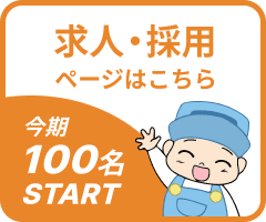 採用情報を見る