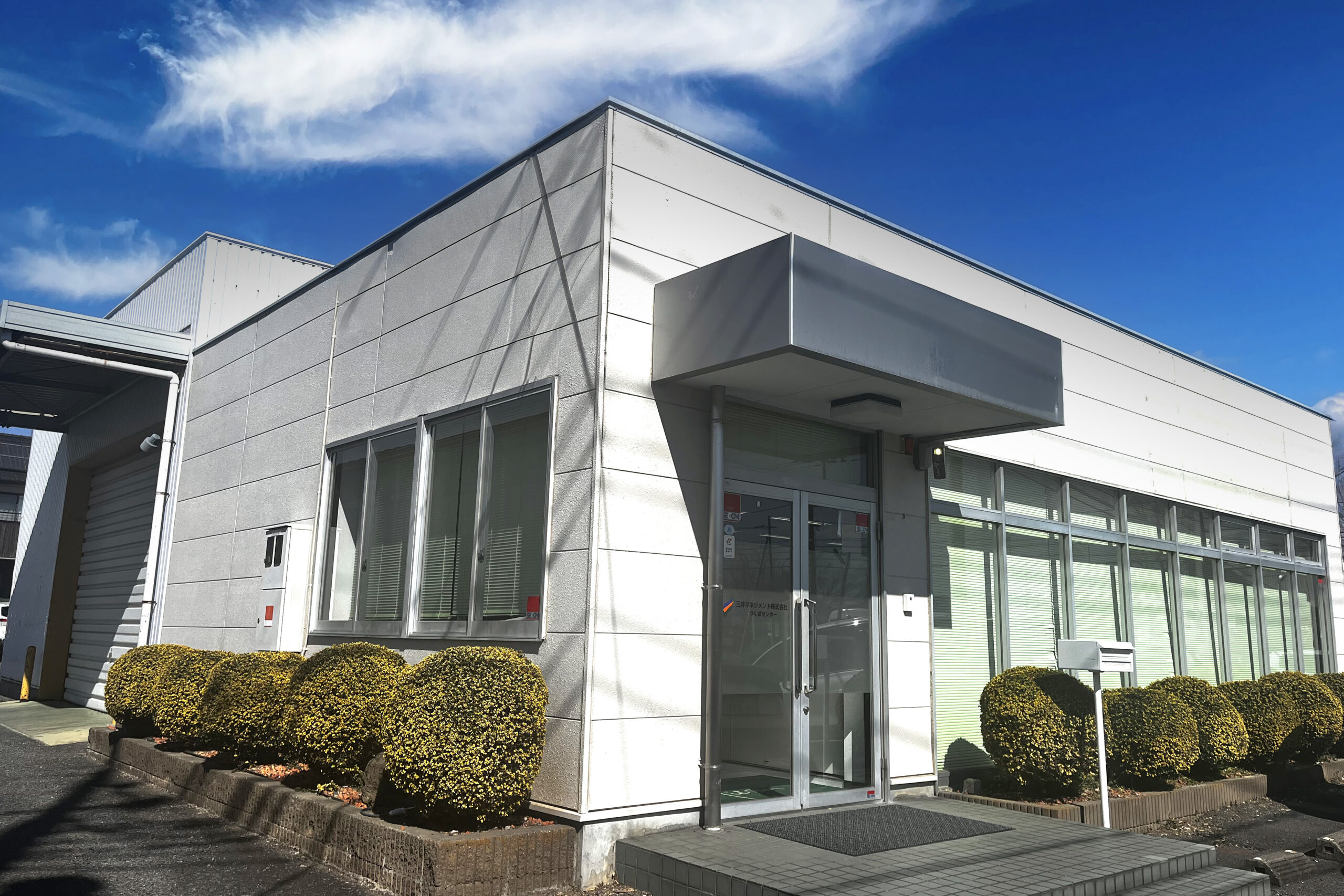 つくば工事部
