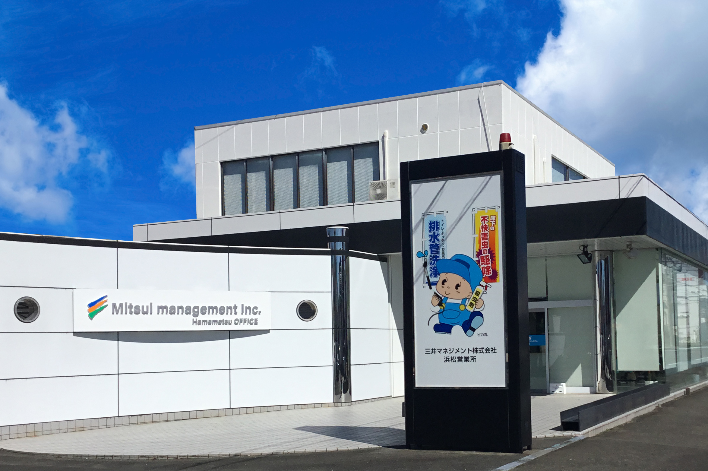 浜松営業所